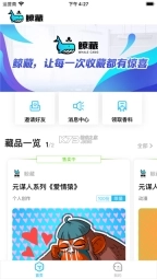 鲸藏手机下载