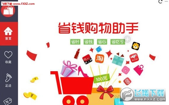省钱购物助手中文版下载