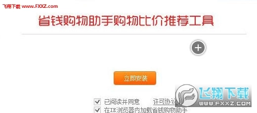 省钱购物助手中文版下载