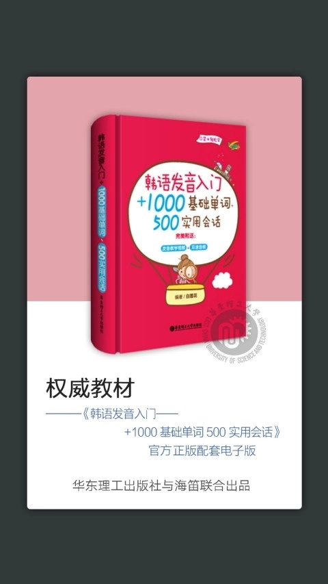 韩语发音词典免费下载