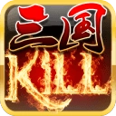 三国Kill