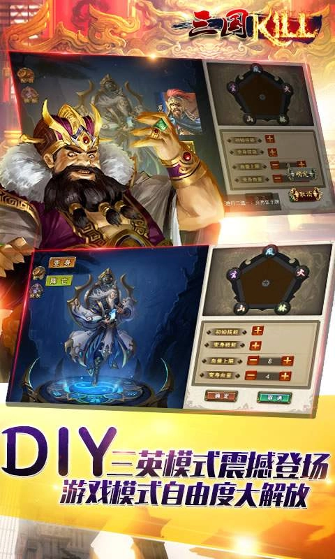 三国Kill旧版下载
