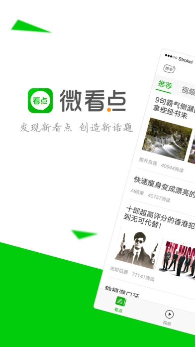 微看点正版下载