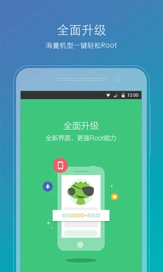 Root精灵中文版下载