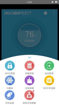 360超级root官方版下载
