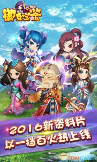 御女宝鉴安装下载