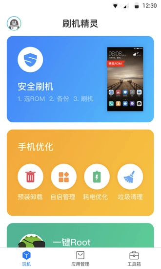 刷机精灵安装包下载