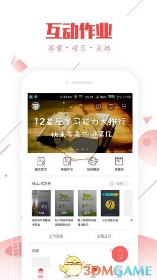 互动作业正版下载