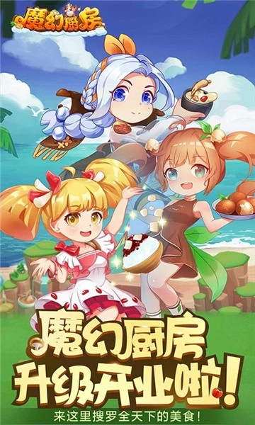 魔幻厨房安装下载