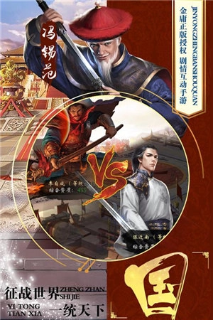 新鹿鼎记九游版手游下载