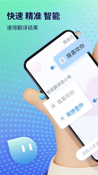 广东话粤语翻译器老版本下载