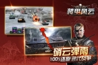 装甲风云九游版V1.0.0下载