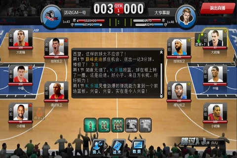 范特西篮球大亨OL手游下载