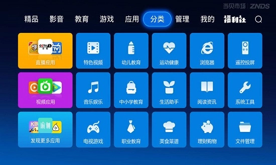 当贝市场电视版安装包下载