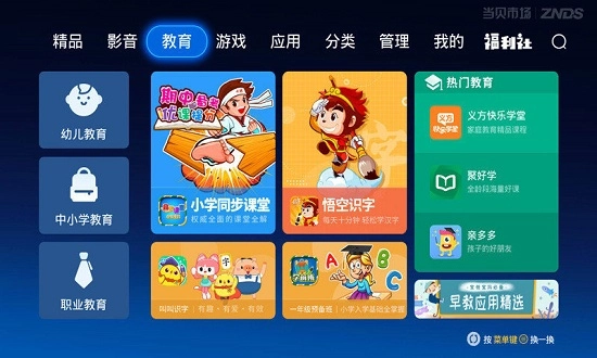 当贝市场电视版安装包下载