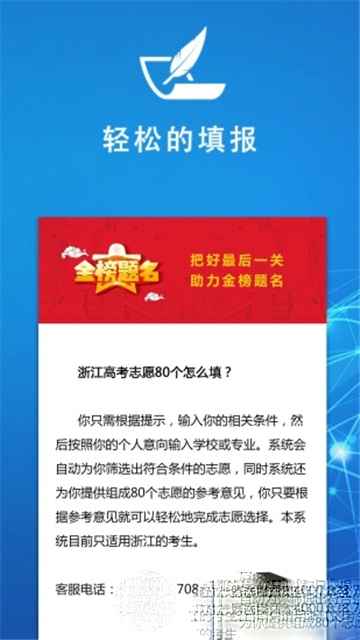 浙江高考志愿帮最新版下载