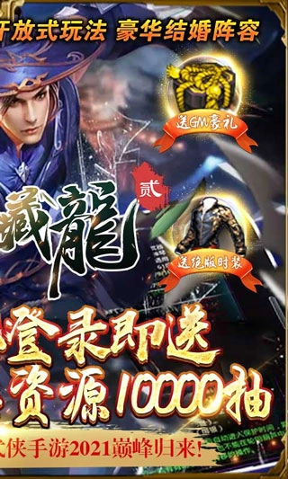 卧虎藏龙贰变态版安装包下载