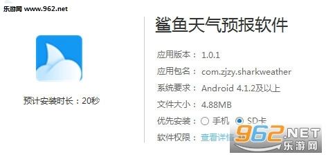 鲨鱼天气预报软件安卓版安装包下载