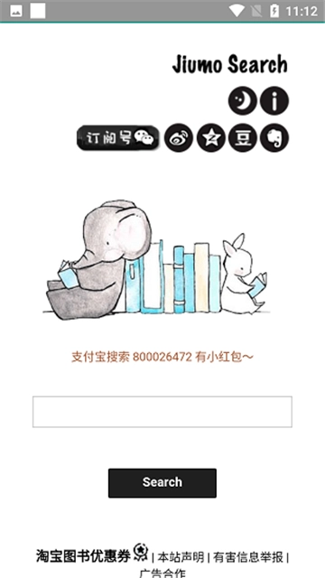 鸠摩搜书免费下载