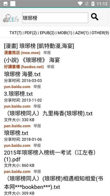 鸠摩搜书免费下载