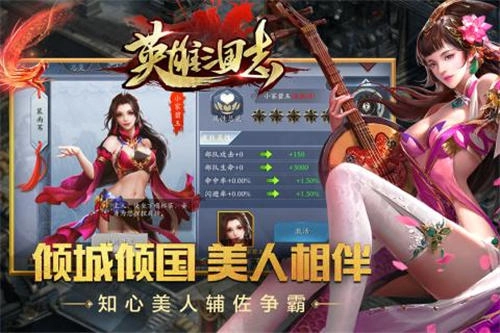 英雄三国志单机版手机下载