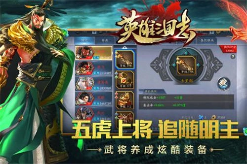 英雄三国志单机版手机下载
