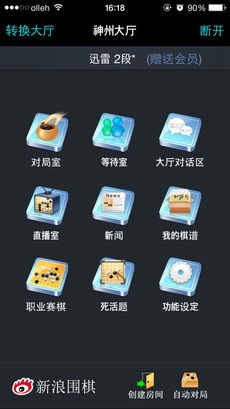 新浪围棋最新版下载