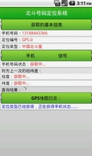 北斗手机定位系统免费下载