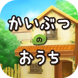 逃脱游戏：怪物小屋
