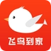 飞鸟到家