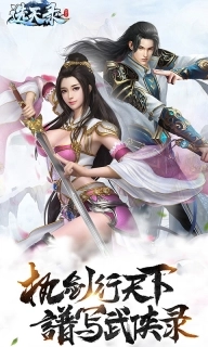 选天录旧版下载