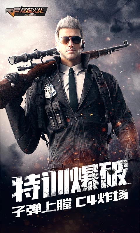 穿越火线：枪战王者单机版下载