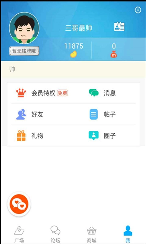冒泡社区正版下载
