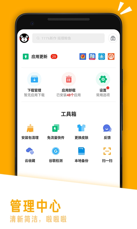 应用汇老版下载