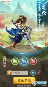 三国乱斗版安装包下载
