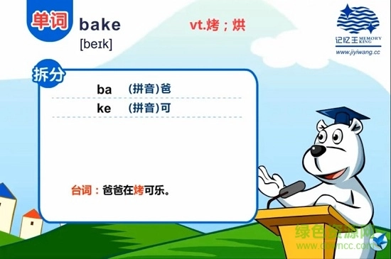 单词记忆王正版下载