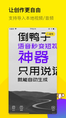 倒鸭子安装包下载