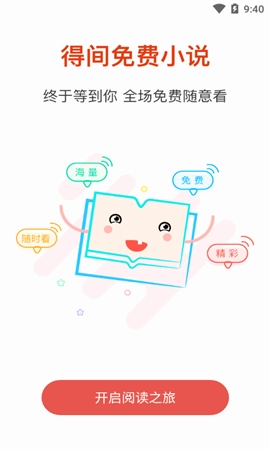 得间免费小说官网版下载