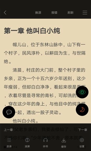 顶点小说免费版下载