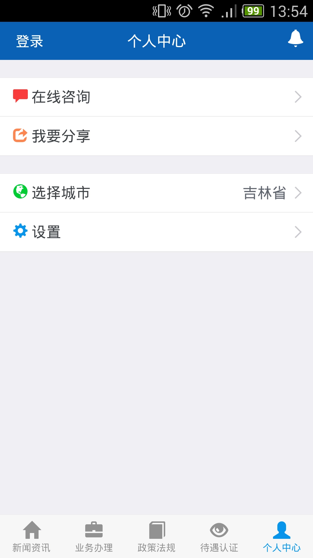 吉林掌上社保V1.4.5下载