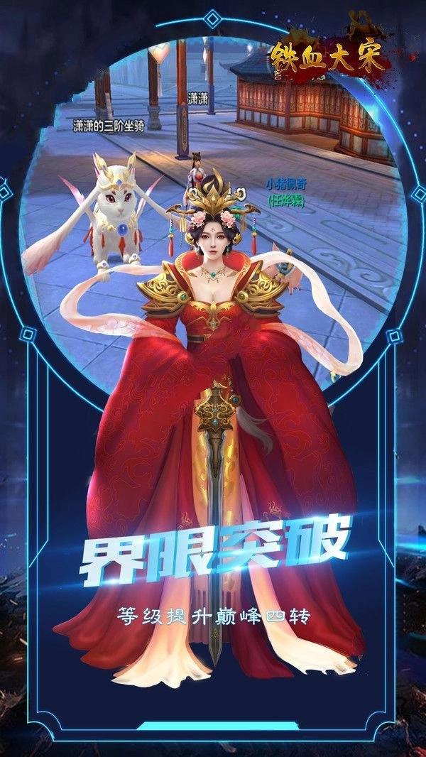 铁血大宋OL果盘版手机下载