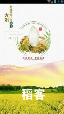 稻客中文版下载
