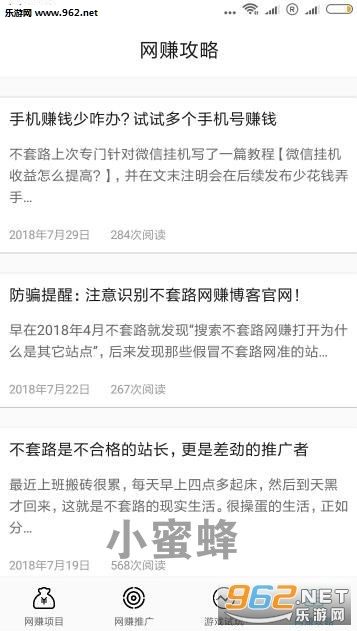 小蜜蜂网赚正版下载