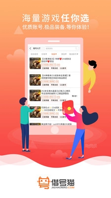 借号猫官网版下载