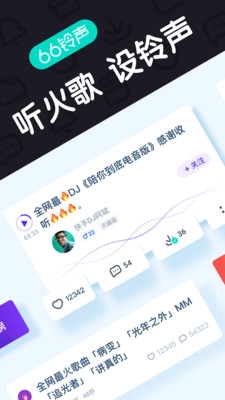 66铃声安卓下载