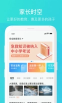 家长时空免费版下载