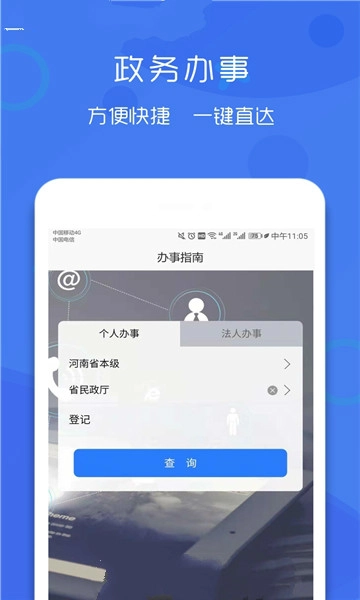 豫事办正版下载