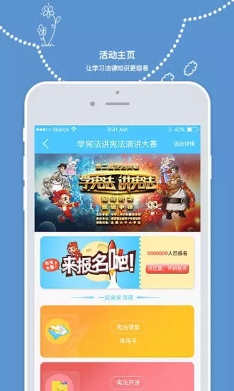 2025宪法小卫士注册登录平台旧版下载