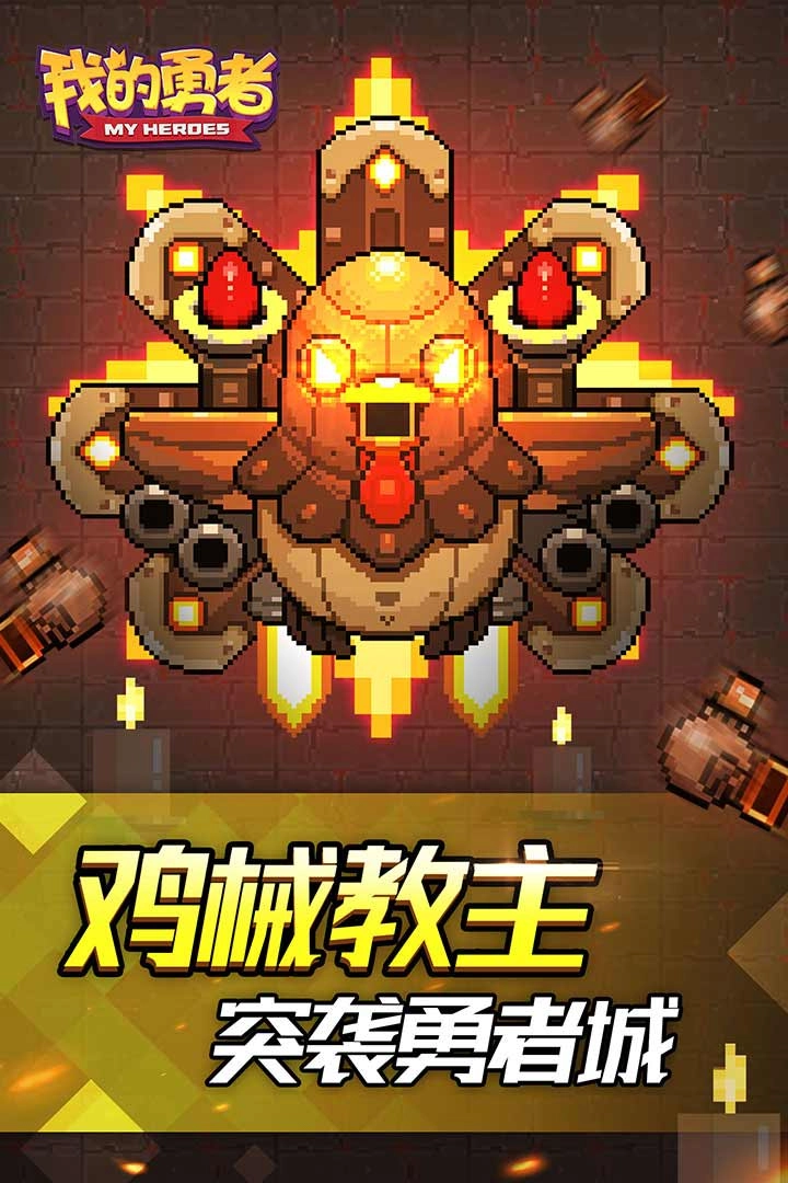 我的勇者旧版下载