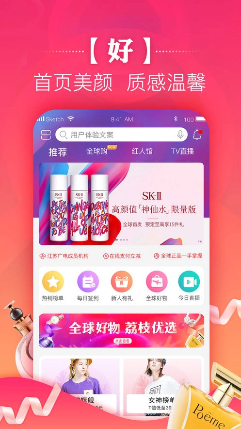 好想购手机下载